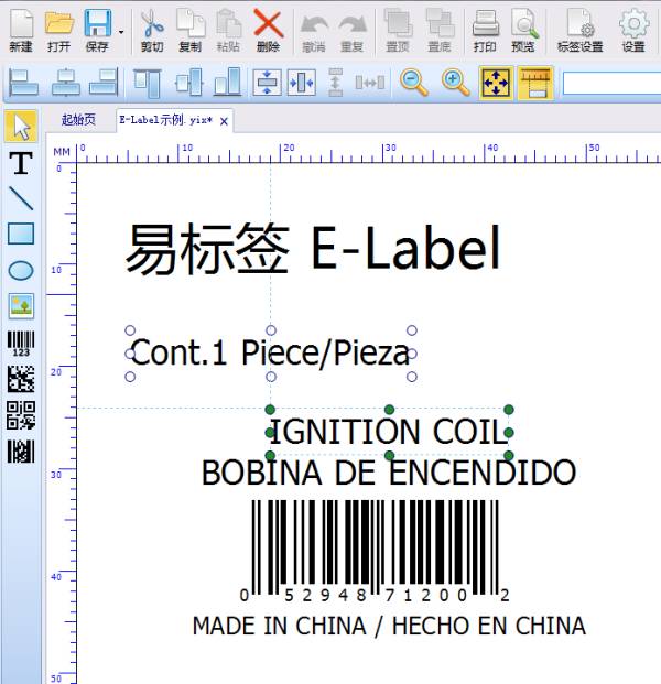 标签打印软件