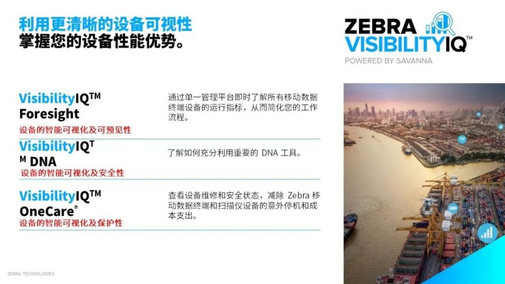 会后报道 ：“冷链物流升级核心竞争力 斑马技术智能化新技术引领冷链行业变革”乘势而上