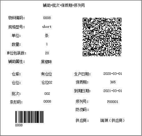 物料二维码标签