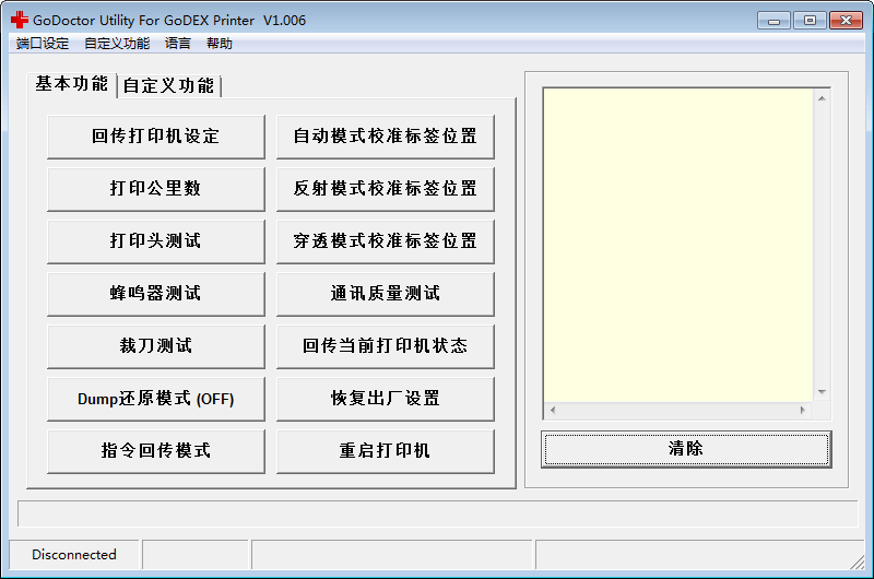科城打印机基本功能