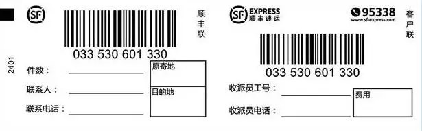 顺丰条码