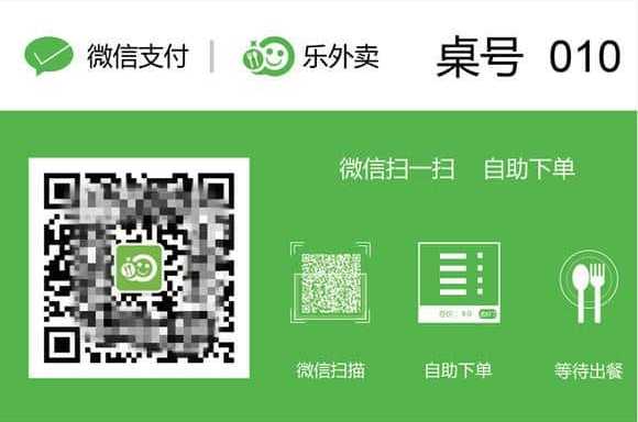 二维码点餐