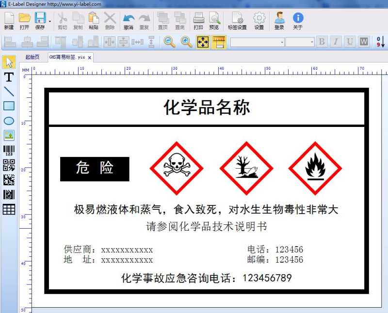GHS简易标签