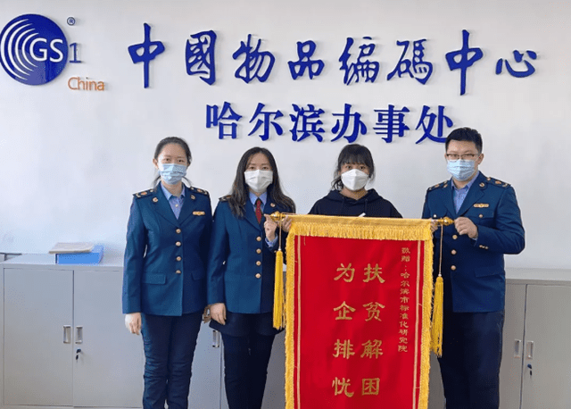 中國物品编碼中心哈尔滨办事处