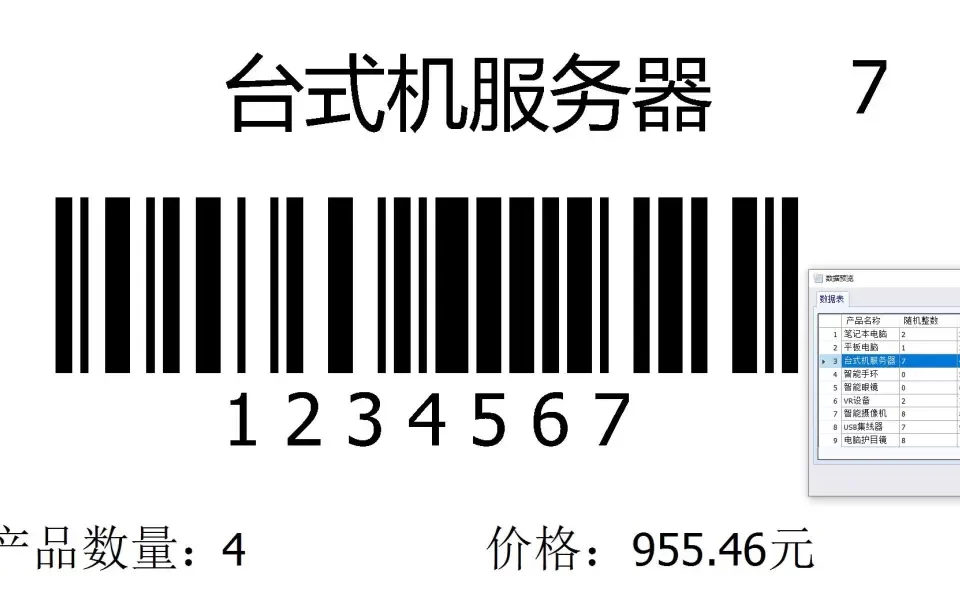 excel打印数据预览