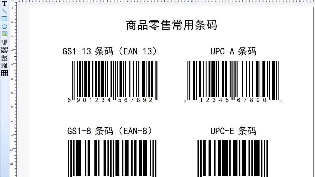 零售商品条码