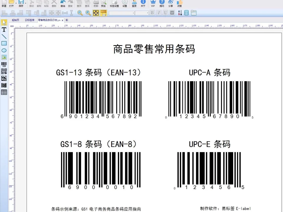 零售商品条码