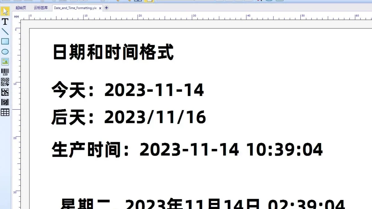 日期时间标签模板