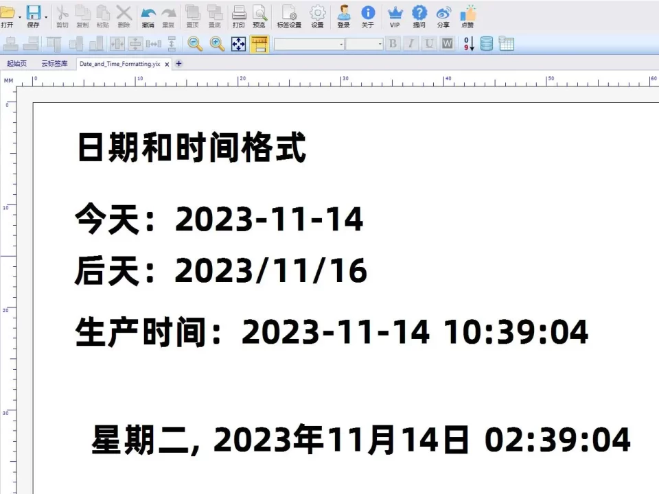 日期时间标签模板