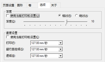 标签打印灰度和打印速度